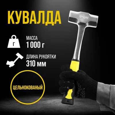 Кувалда ТУНДРА ПРОФИ, цельнокованая, двухкомпонентная рукоятка, 1 кг, с индивидуальной гравировкой