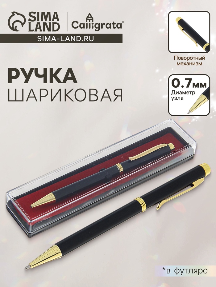 Ручка шариковая, подарочная, в пластиковом футляре, поворотная, «Эксперт», чёрная матовая с золотистыми вставками_0 Ручка шариковая, подарочная, в пластиковом футляре, поворотная, «Эксперт», чёрная матовая с золотистыми вставками, с индивидуальной гравировкой