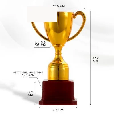 Кубок 113, наградная фигура, золото, подставка пластик, 17.7 см, с индивидуальной гравировкой