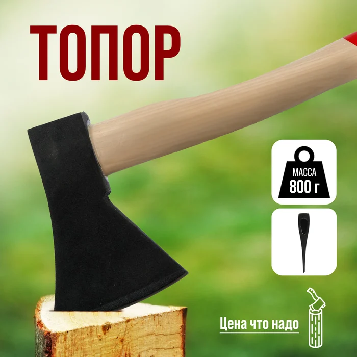 Топор ЛОМ, деревянное топорище 38 см, 800 г_0 Топор ЛОМ, деревянное топорище 38 см, 800 г с гравировкой
