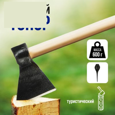 Топор кованый ТУНДРА, туристический, укороченное топорище 350 мм, 600 г с гравировкой