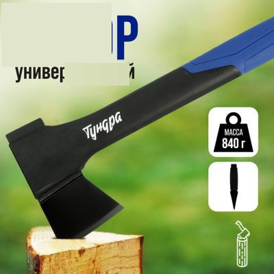 Топор универсальный ТУНДРА, 47-53 HRC, усиленное фиберглассовое топорище 450 мм, 600/840 г с гравировкой