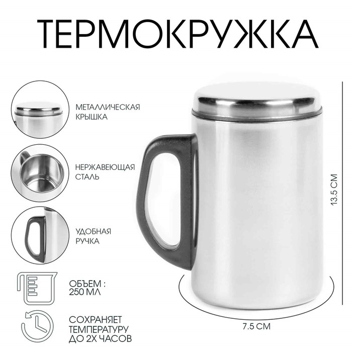 Термокружка, 250 мл, сталь, «Мастер К», сохраняет тепло 2 ч, 13. 5×7.5 см_0 Термокружка, 250 мл, сталь, «Мастер К», сохраняет тепло 2 ч, 13. 5×7.5 см, с индивидуальной гравировкой