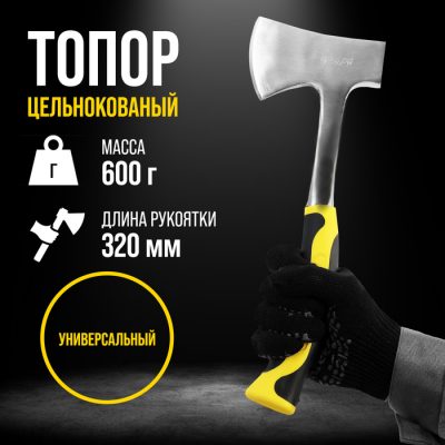 Топор ТУНДРА ПРОФИ, цельнокованый, двухкомпонентная рукоятка, 600 г, с индивидуальной гравировкой