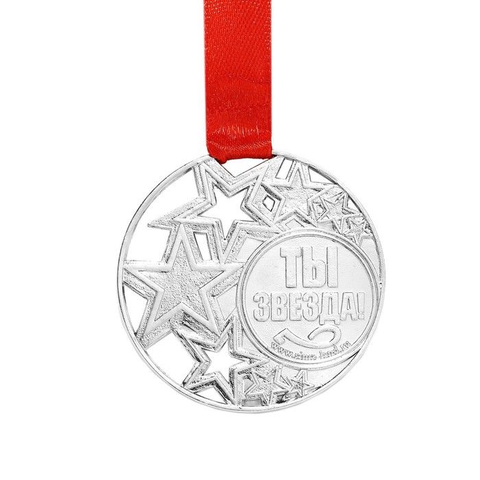 Медаль под нанесение серебро «Ты звезда», диаметр 5 см, с лентой_2 Медаль под нанесение серебро «Ты звезда», диаметр 5 см, с лентой, с индивидуальной гравировкой — изображение 2