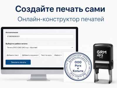 Изготовление печатей и штампов