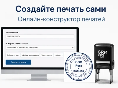 Изготовление печатей и штампов