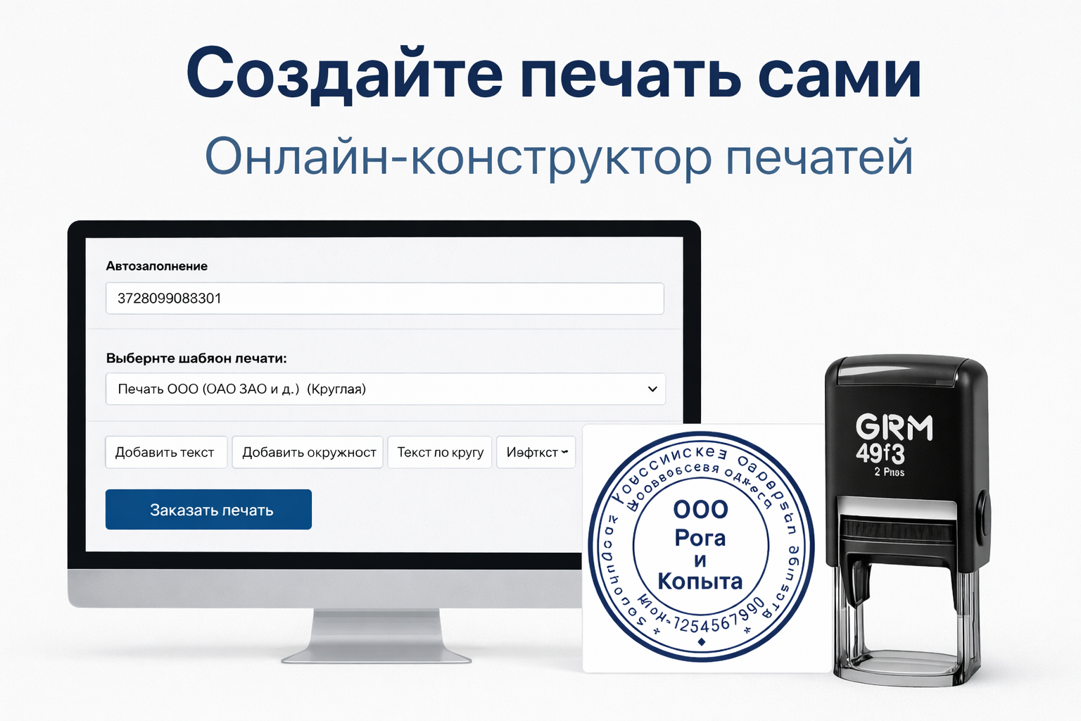 Изготовление печатей и штампов