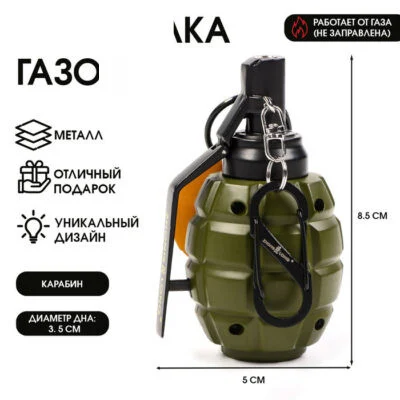 Зажигалка газовая «Граната», пьезо, с индивидуальной гравировкой