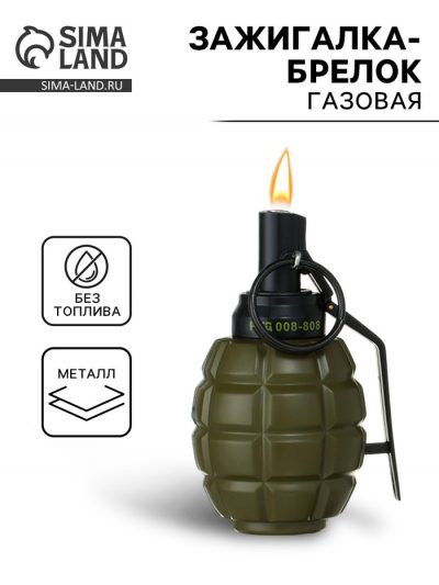 Зажигалка-брелок газовая «Граната», регулировка пламени_0 Зажигалка-брелок газовая «Граната», регулировка пламени, с индивидуальной гравировкой