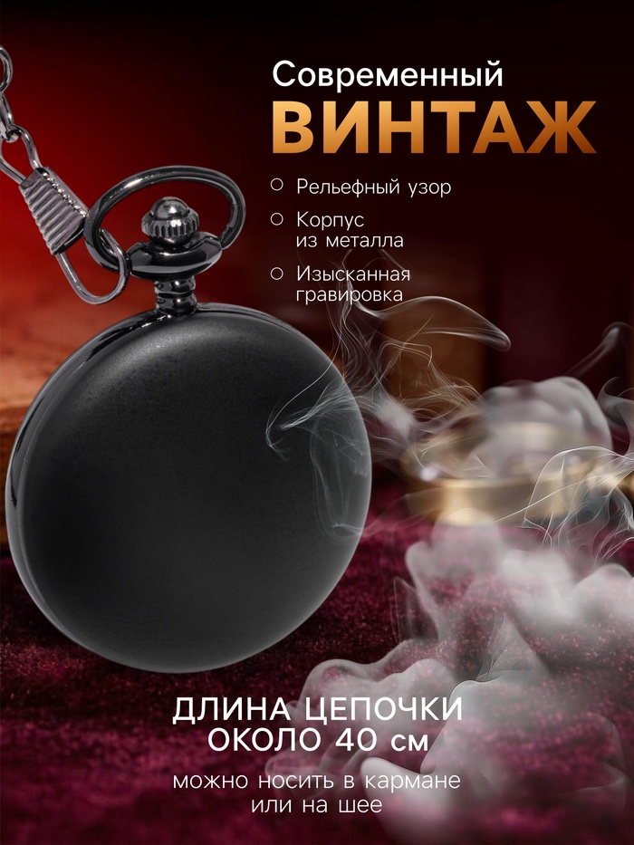 Часы карманные «Классика», кварцевые, длина цепочки 40 см, циферблат d=4.5 см, под гравировку_1 Часы карманные «Классика», кварцевые, длина цепочки 40 см, циферблат d=4.5 см, под гравировку, с индивидуальной гравировкой