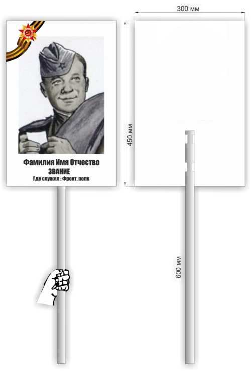 Бессмертный полк — штендеры и транспаранты