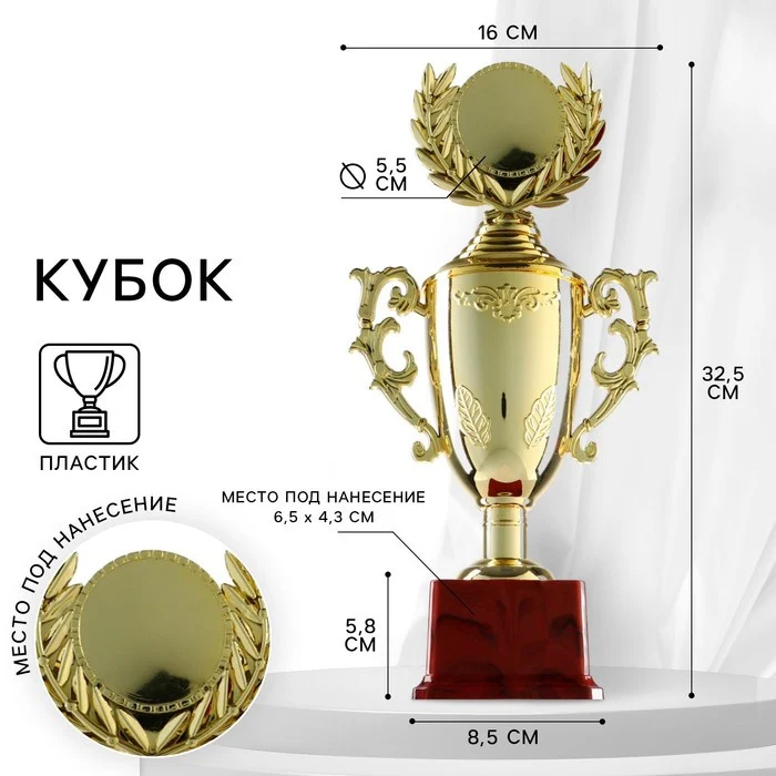 Кубок 014, наградная фигура, золото, подставка пластик, 32.5×16×8.5 см_0 Кубок 014, наградная фигура, золото, подставка пластик, 32.5×16×8.5 см, с индивидуальной гравировкой