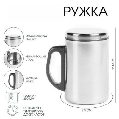 Термокружка, 250 мл, сталь, «Мастер К», сохраняет тепло 2 ч, 13. 5×7.5 см, с индивидуальной гравировкой