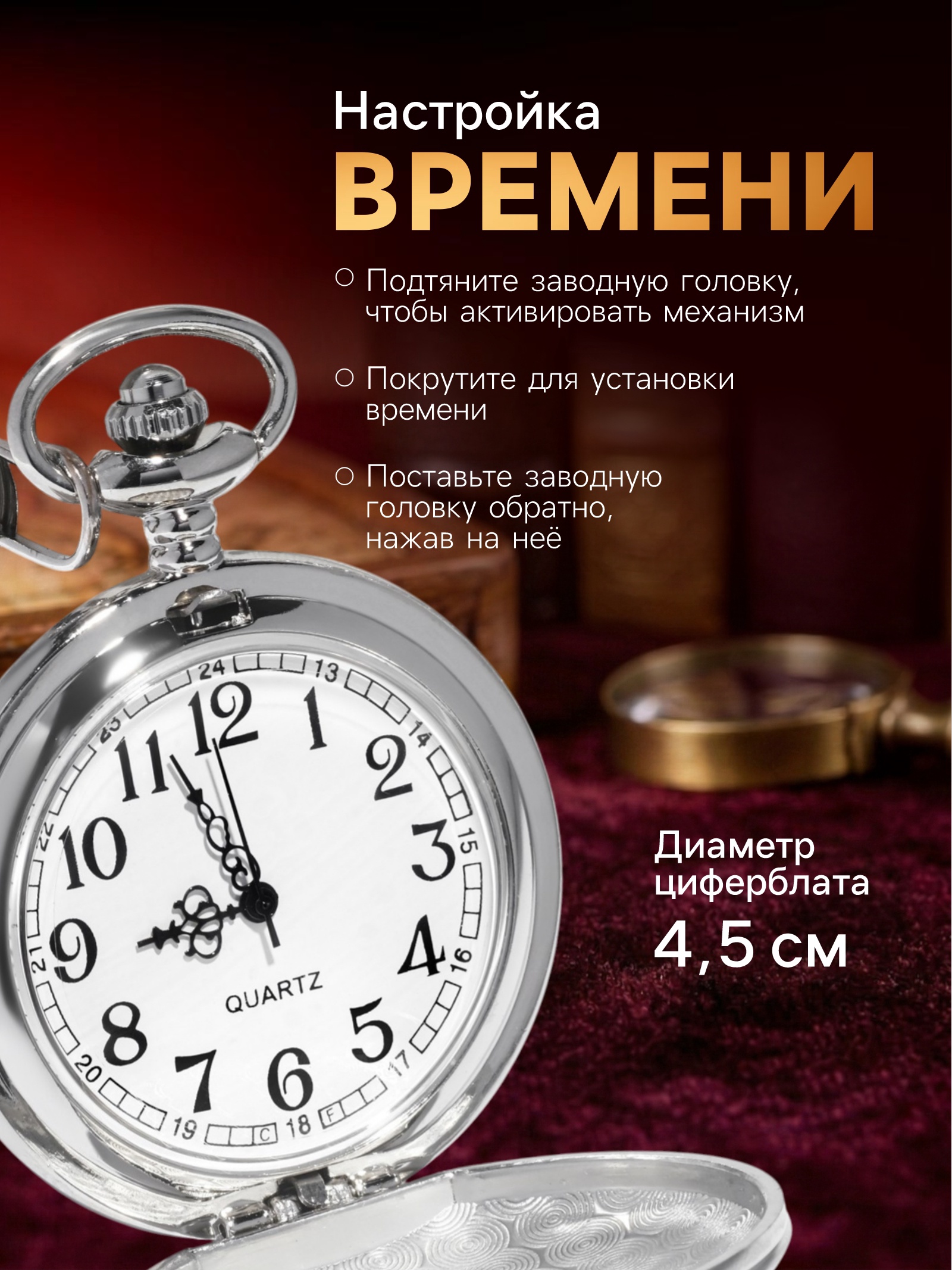 Часы карманные «Классика», кварцевые, длина цепочки 40 см, циферблат d=4.5 см, под гравировку_8 Часы карманные «Классика», кварцевые, длина цепочки 40 см, циферблат d=4.5 см, под гравировку, с индивидуальной гравировкой — изображение 9