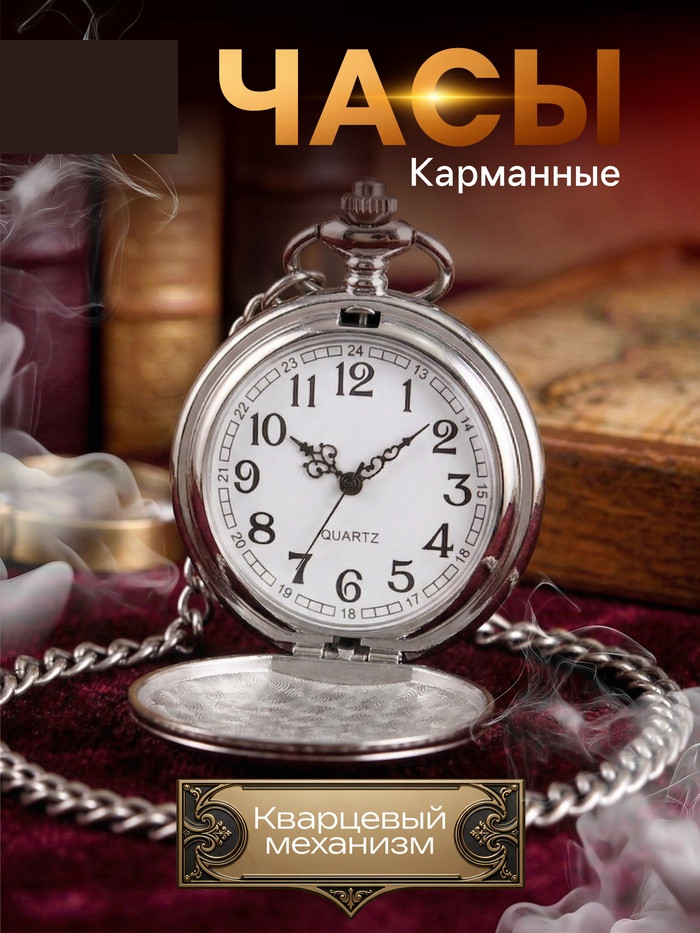 Часы карманные «Классика», кварцевые, длина цепочки 40 см, циферблат d=4.5 см, под гравировку_0 Часы карманные «Классика», кварцевые, длина цепочки 40 см, циферблат d=4.5 см, под гравировку, с индивидуальной гравировкой