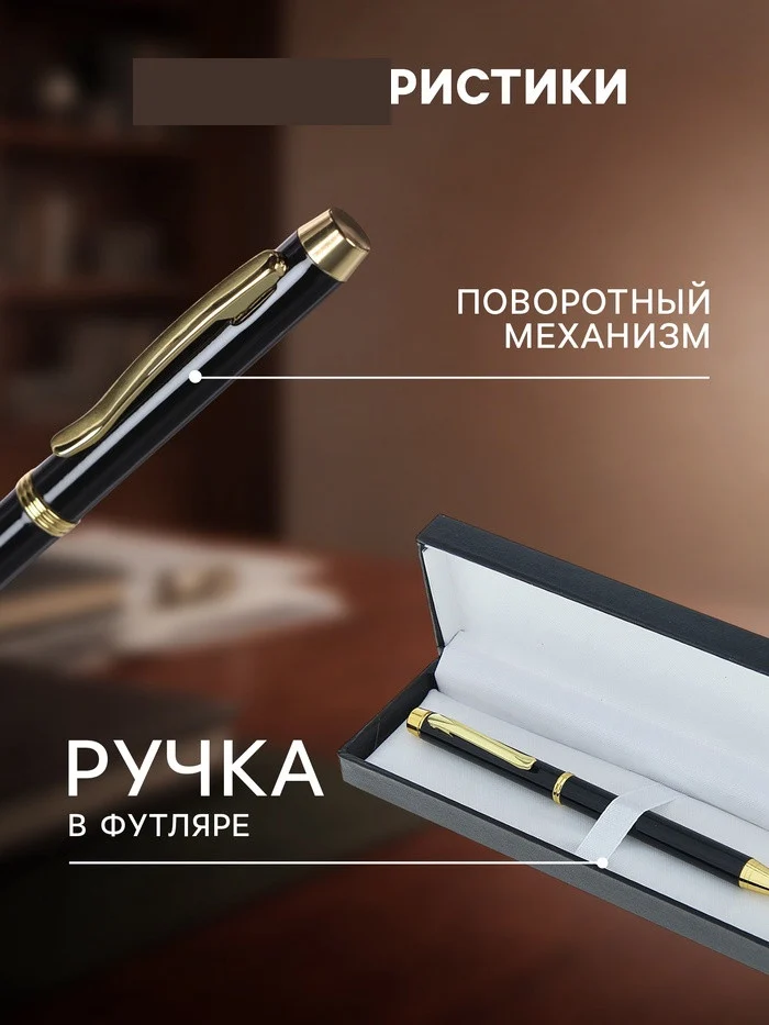 Ручка подарочная Calligrata «Проект», шариковая, поворотная, в футляре кожзам, корпус чёрный с золотым_1 Ручка подарочная Calligrata «Проект», шариковая, поворотная, в футляре кожзам, корпус чёрный с золотым, с индивидуальной гравировкой — изображение 2