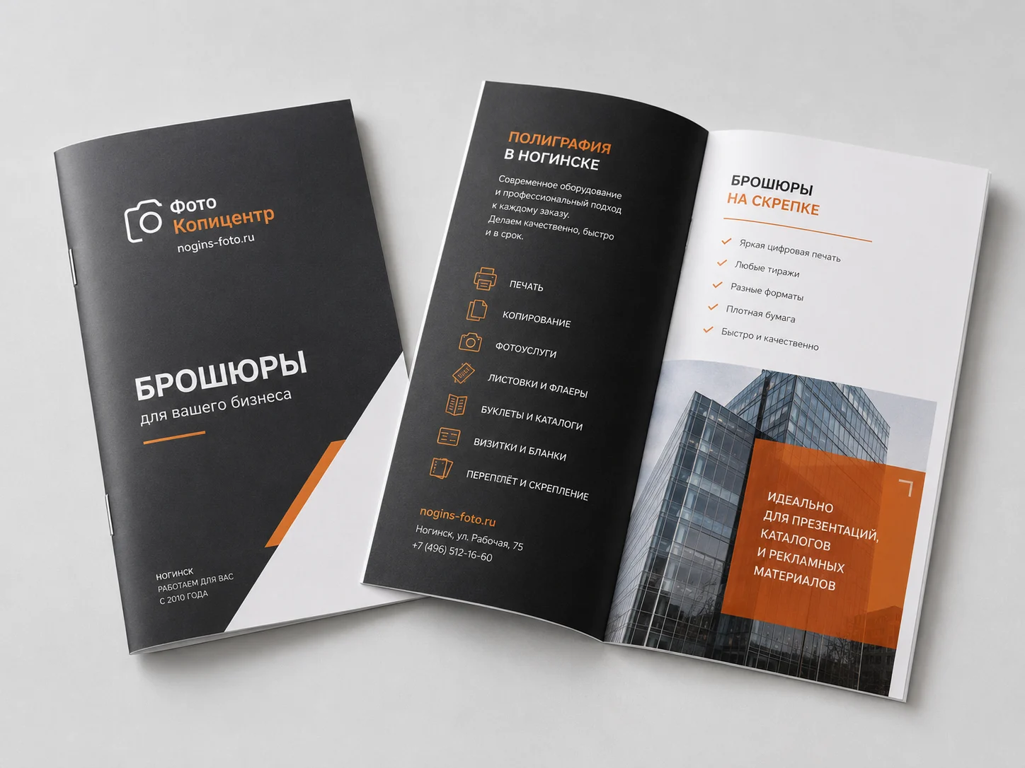 77119082 1bef 4c07 8586 998ec6b53288.png - Печать брошюр на скрепке в Ногинске