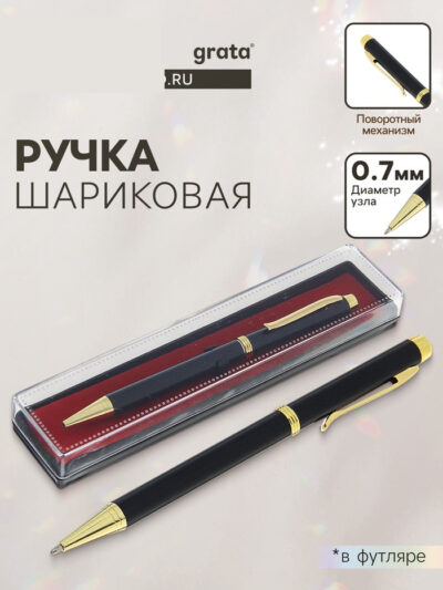 Ручка шариковая, подарочная, в пластиковом футляре, поворотная, «Эксперт», чёрная матовая с золотистыми вставками_0 Ручка шариковая, подарочная, в пластиковом футляре, поворотная, «Эксперт», чёрная матовая с золотистыми вставками, с индивидуальной гравировкой