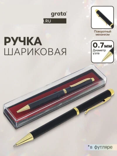 Ручка шариковая, подарочная, в пластиковом футляре, поворотная, «Эксперт», чёрная матовая с золотистыми вставками_0 Ручка шариковая, подарочная, в пластиковом футляре, поворотная, «Эксперт», чёрная матовая с золотистыми вставками, с индивидуальной гравировкой