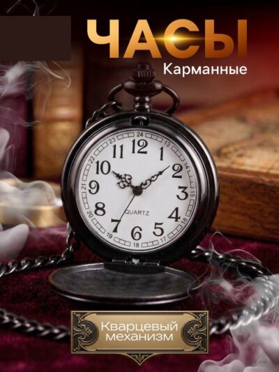 Часы карманные «Классика», кварцевые, длина цепочки 40 см, циферблат d=4.5 см, под гравировку, с индивидуальной гравировкой