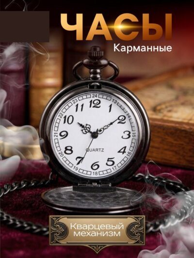 Часы карманные «Классика», кварцевые, 5.5×4.5 см, длина цепочки 80 см, циферблат d=4 см, под гравировку, с индивидуальной гравировкой