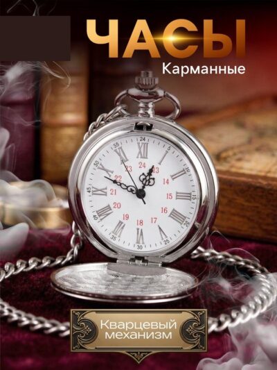 Часы карманные «Классика», кварцевые, длина цепочки 40 см, циферблат d=4.5 см, под гравировку, с индивидуальной гравировкой