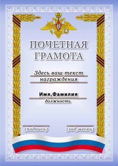 38 min qgd9k18zeoanv25yhuou55l9k9ypppnwc5d97roahq - Наградные дипломы и грамоты