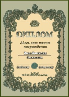 39 min qgd9k34nscd8ia386vi3a546r1pg53vd0eo86bli5a - Наградные дипломы и грамоты