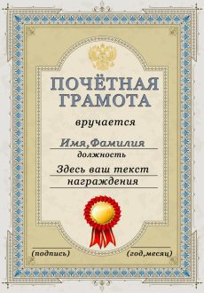 42 min qgd9ttqgljp88e5niwrem2y7yc71vtkmgr6ziu7pes - Наградные дипломы и грамоты