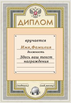 Дипломы и грамоты